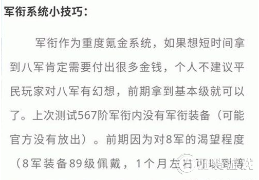 完美世界手游军衔快速升级方法技巧