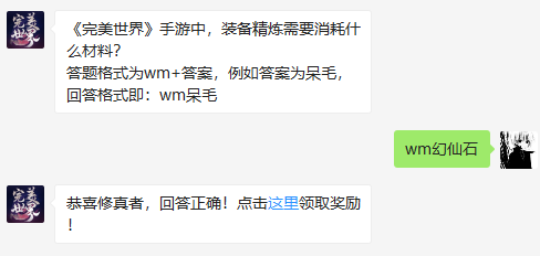 完美世界手游每日一题3.14日答案