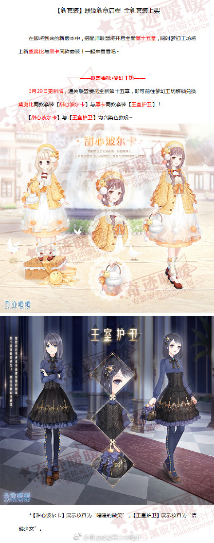 奇迹暖暖王室守卫套装获取图文攻略