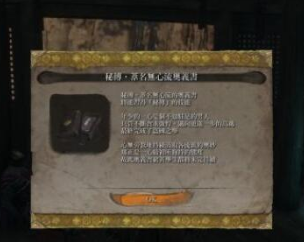 只狼:影逝二度苇名无心流秘籍获得途径