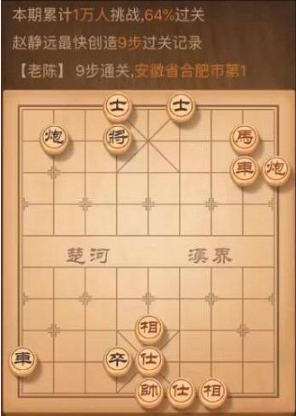 天天象棋残局挑战第119期快速通关步法图