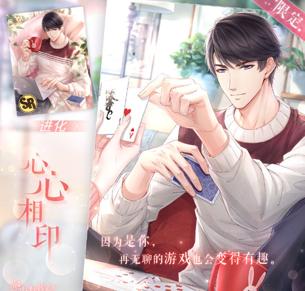 恋与制作人李泽言心心相印获得途径