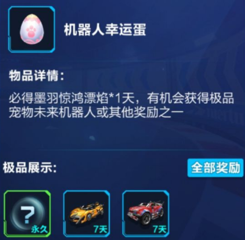 QQ飞车未来机器人获得途径