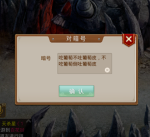 问道王二狗暗号图文详解