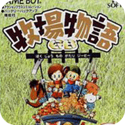 牧场物语GB中文版