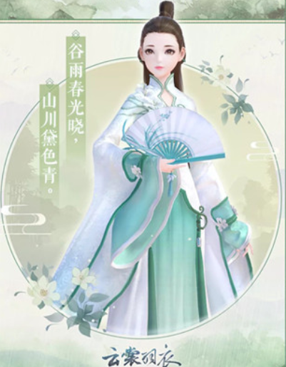 云裳羽衣谷雨套装获得攻略
