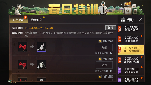 绝地求生刺激战场兔头获得途径图文详解