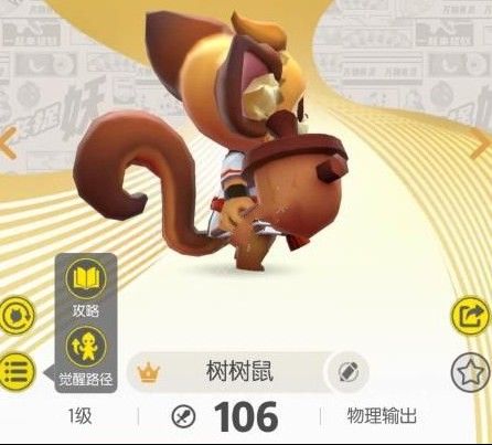 一起来捉妖树树鼠分布位置介绍