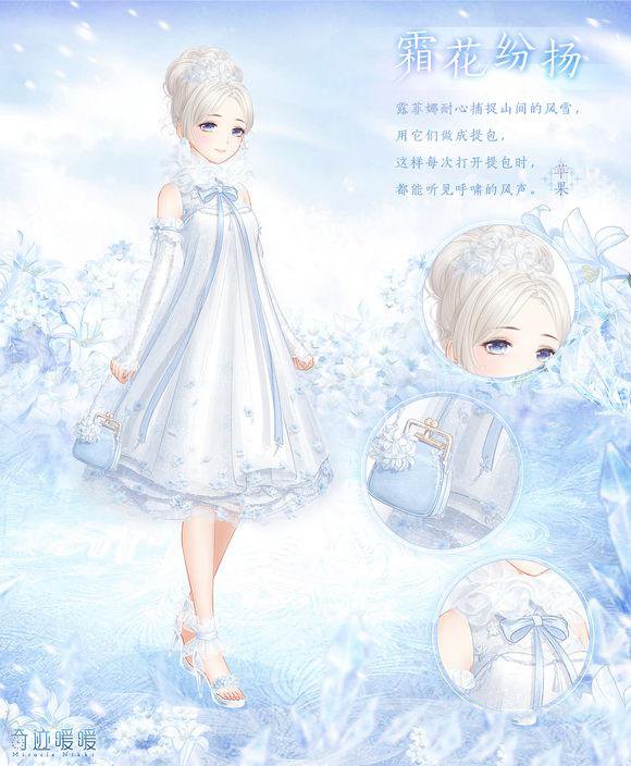 奇迹暖暖霜花纷扬套装获得途径