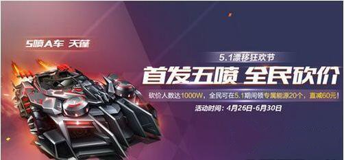 qq飞车天蓬专属能源获得途径