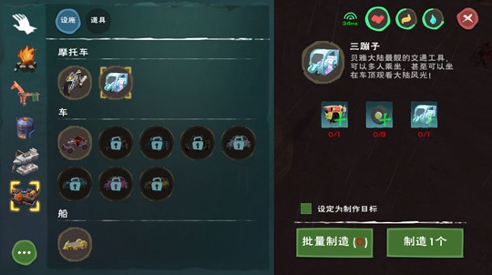 创造与魔法三蹦子制作方法图文详解