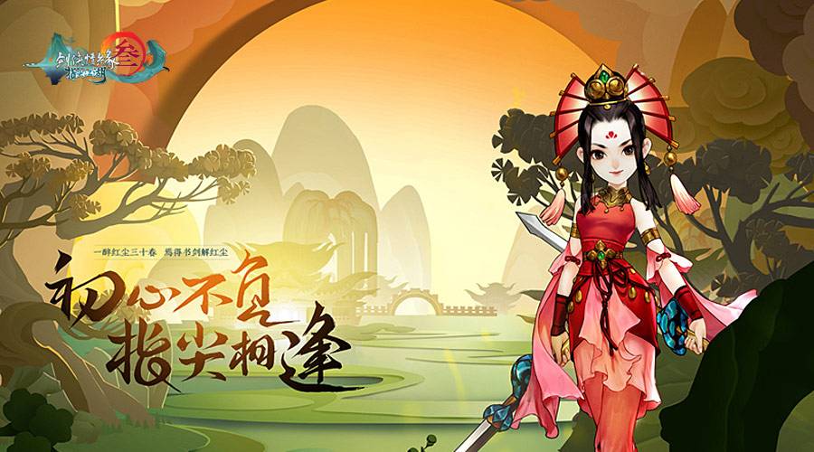 剑网3指尖江湖卖东西方法一览