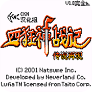 四狂神战记传说再现