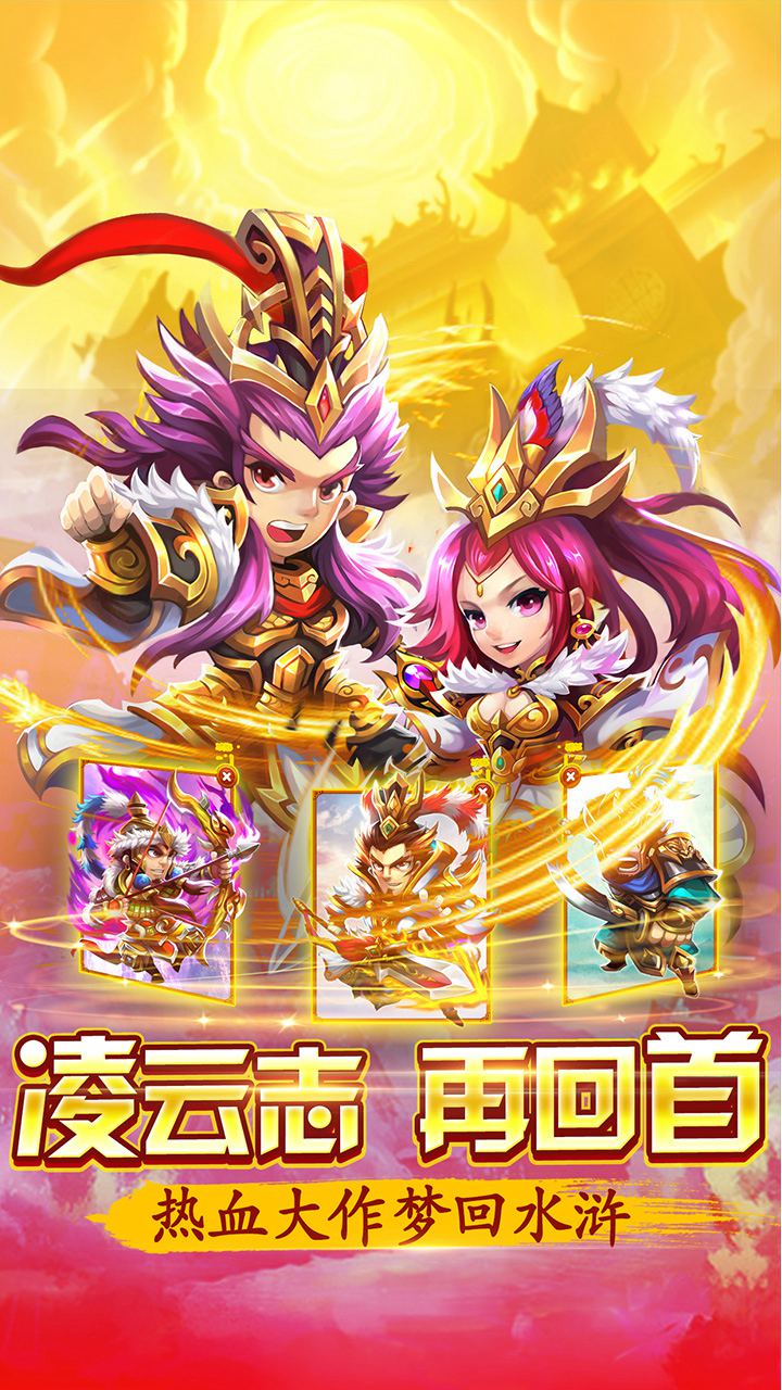 水浒群英传H5中文版