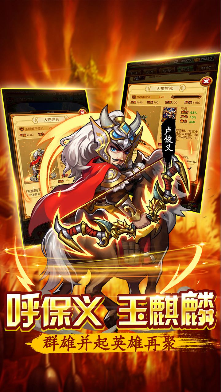 水浒群英传H5中文版