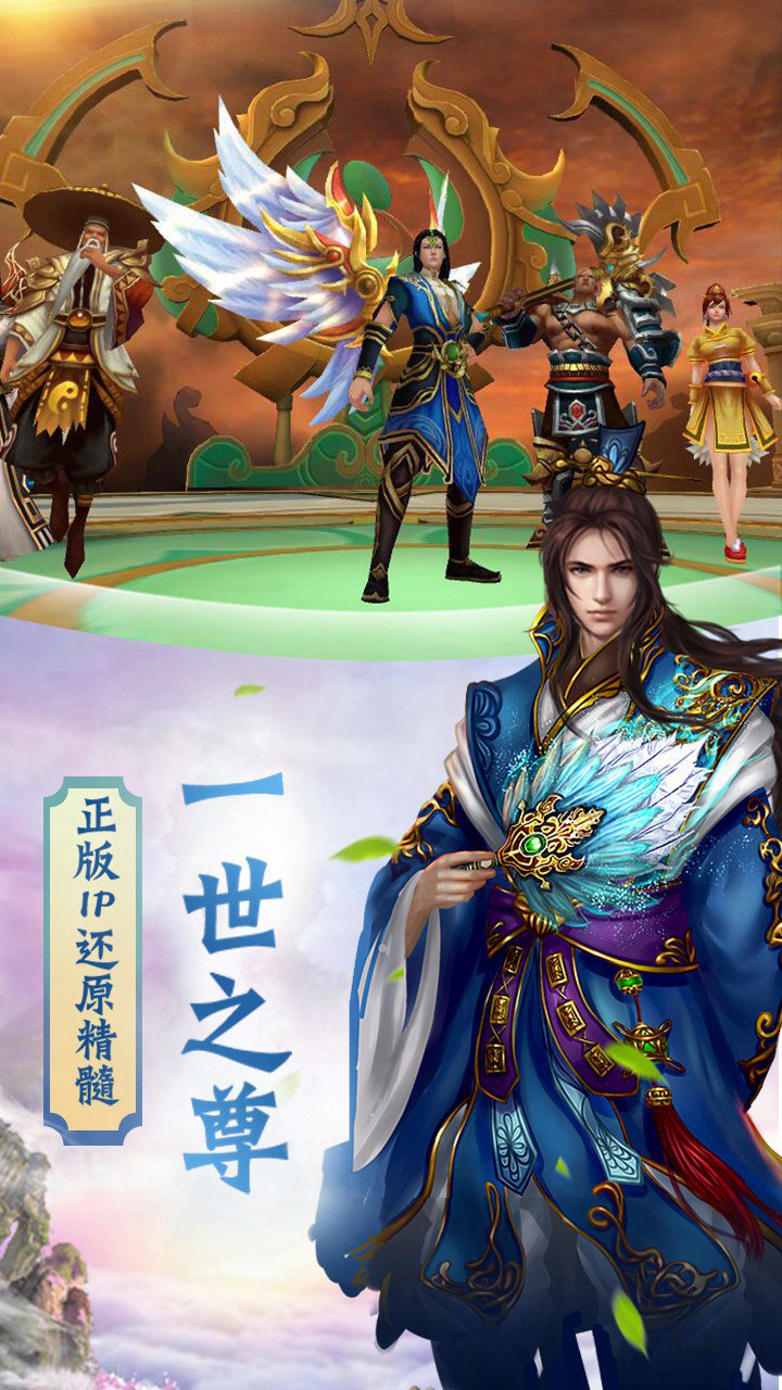 一世之尊H5畅玩版