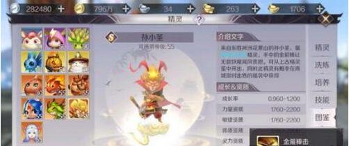 完美世界孙小圣技能详解