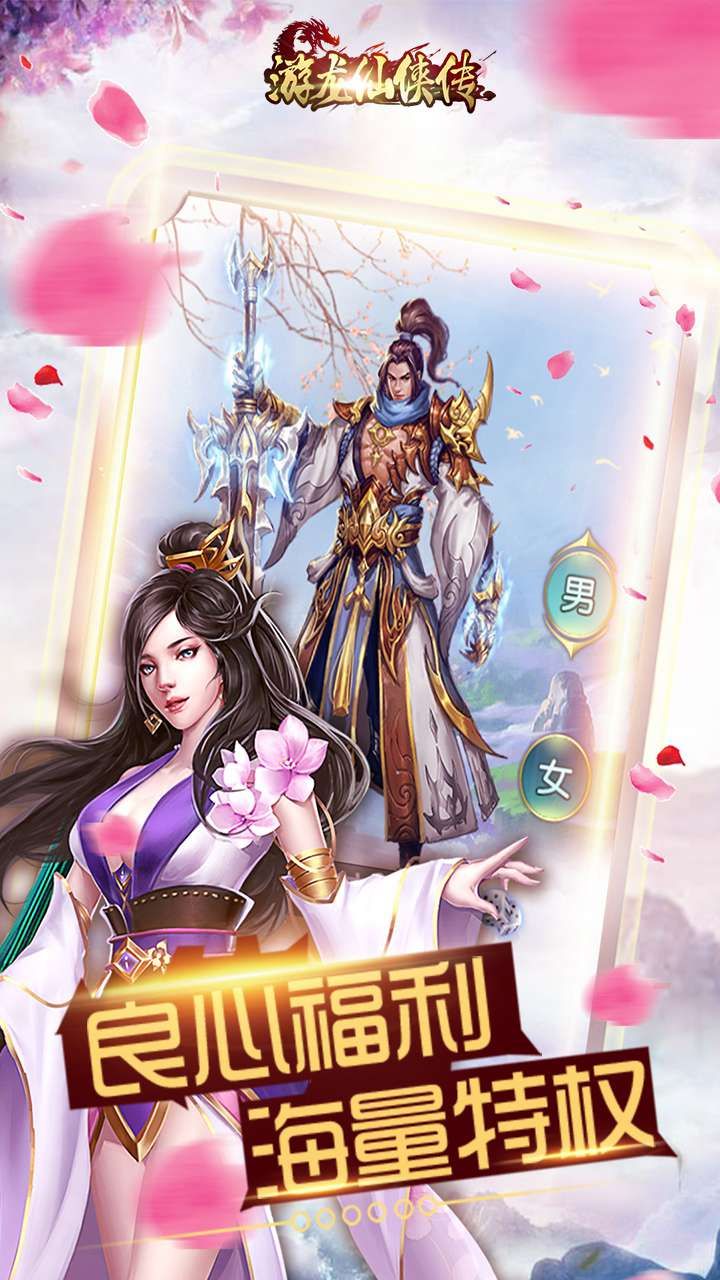 游龙仙侠传H5畅玩版