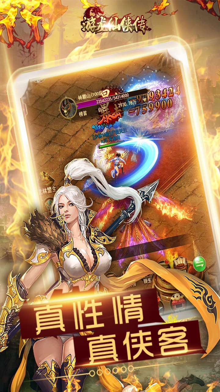 游龙仙侠传H5畅玩版