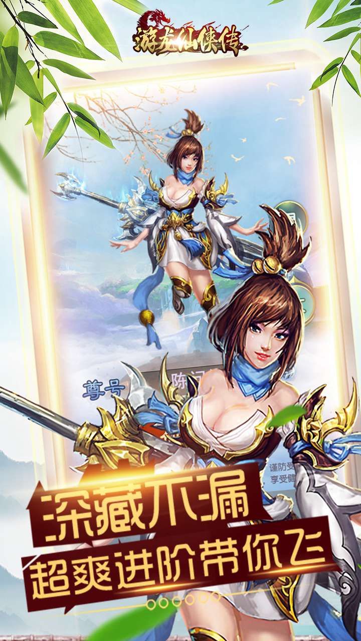 游龙仙侠传H5畅玩版