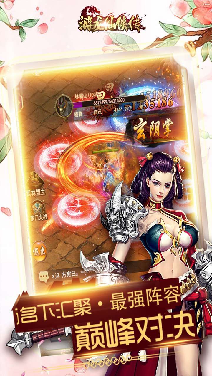 游龙仙侠传H5畅玩版