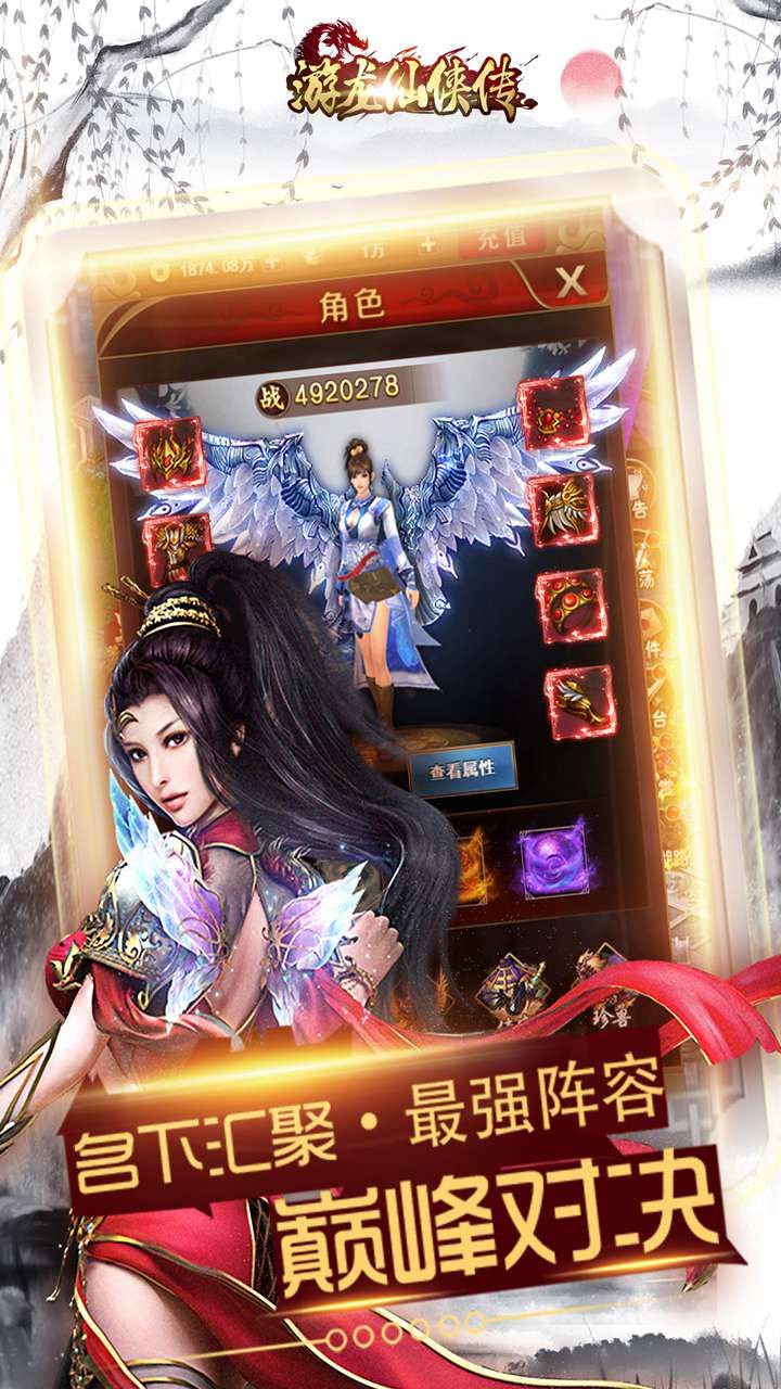 游龙仙侠传H5畅玩版