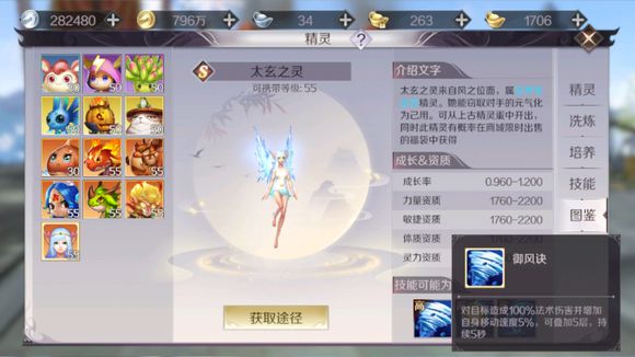 完美世界太玄之灵技能详解