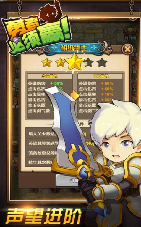 勇者必须赢H5变态版