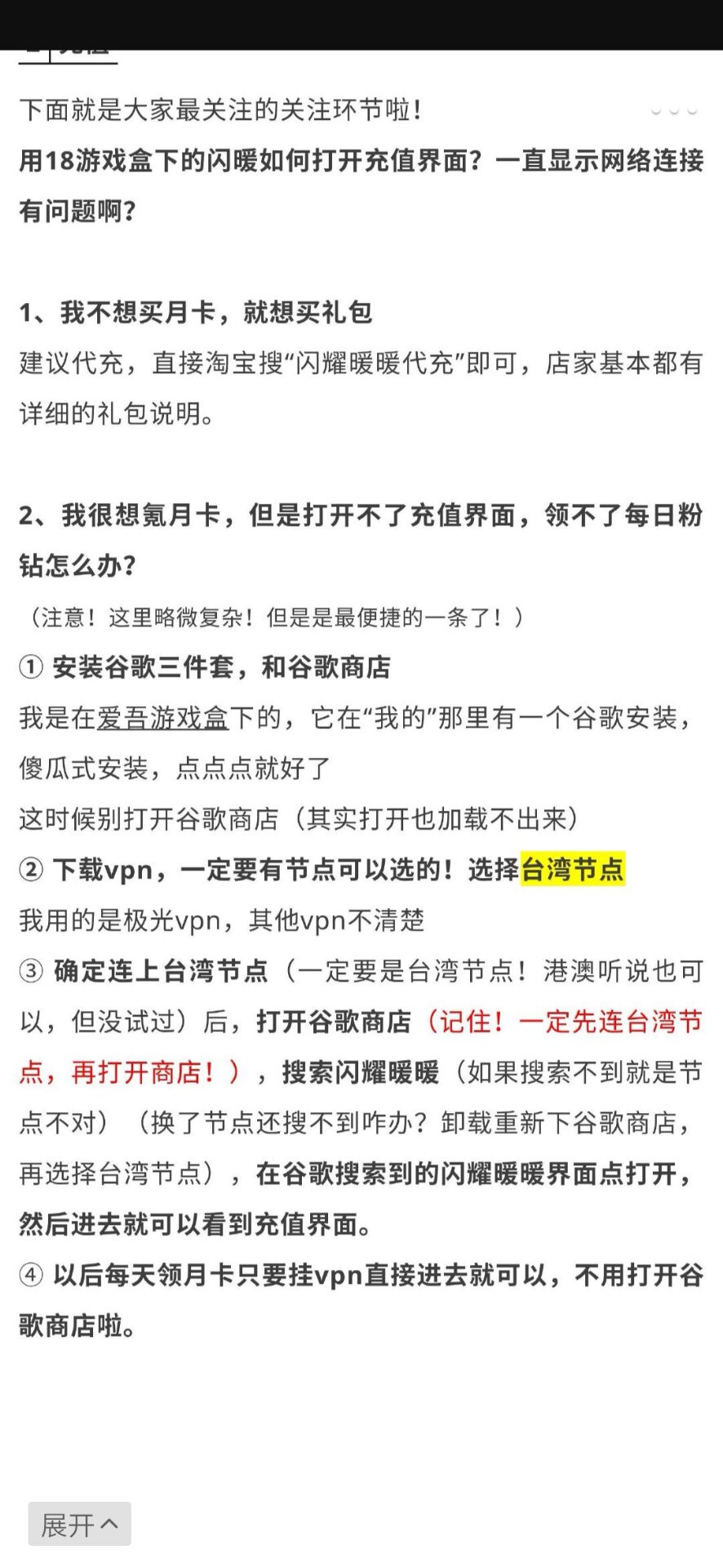 闪耀暖暖台服常见问题及解决方法汇总一览