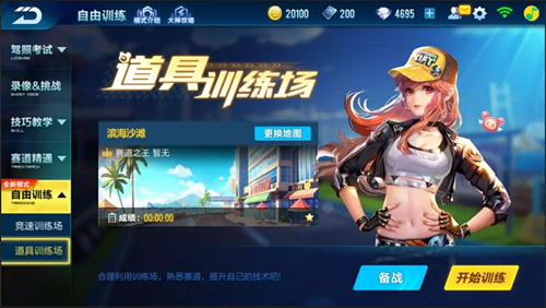 QQ飞车道具训练场玩法技巧分享