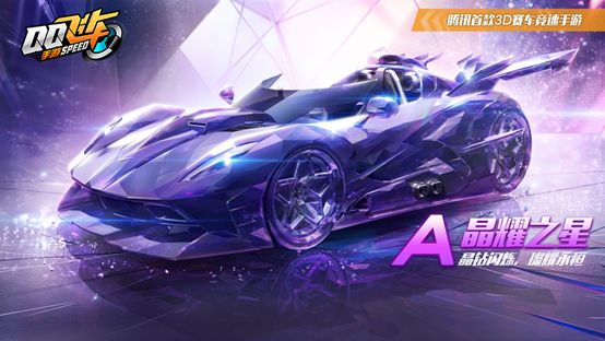 QQ飞车晶耀之星和蓝影裁决区别介绍