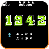 1942安卓版
