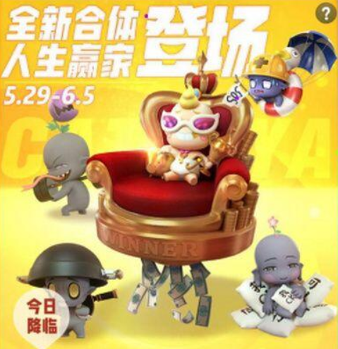 一起来捉妖全新合体人生赢家登场活动玩法攻略