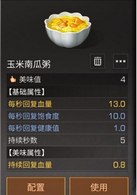 明日之后玉米南瓜粥配方分享