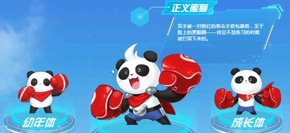 QQ飞车正义熊猫获得途径