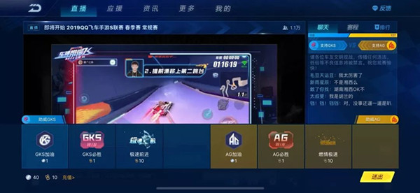 QQ飞车S联赛助威玩法介绍