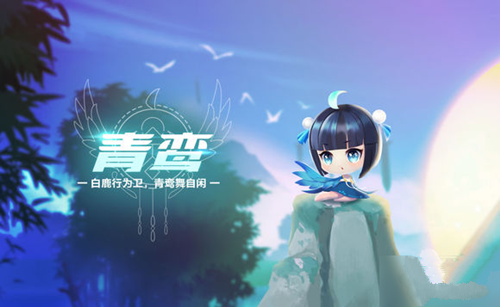 QQ飞车青鸾获得途径