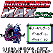 炸弹超人MAX阎战士安卓版