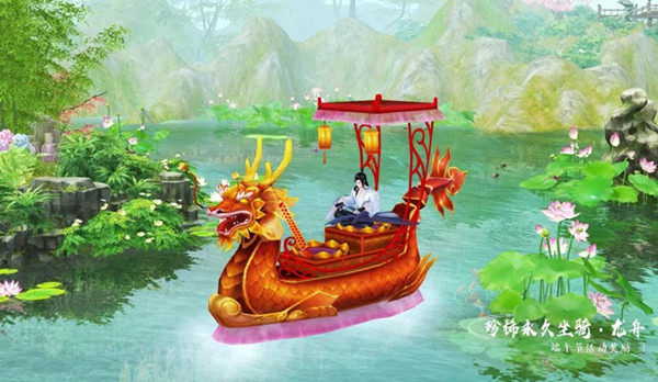 新倩女幽魂永久珍稀坐骑龙舟获得途径