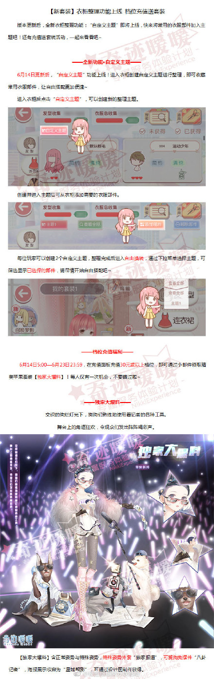 奇迹暖暖新功能自定义主题功能玩法技巧分析