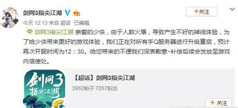 剑网3指尖江湖进不去解决方法