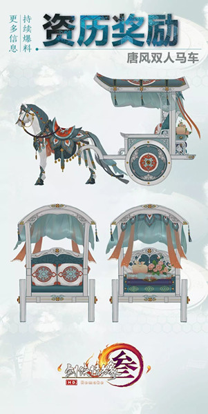 剑网3足迹特效的双人马车瑶境宸游获得攻略