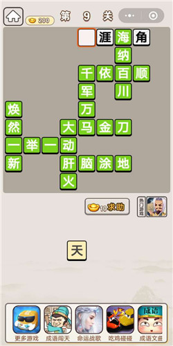 成语宫廷记丫鬟第9关通关答案大全