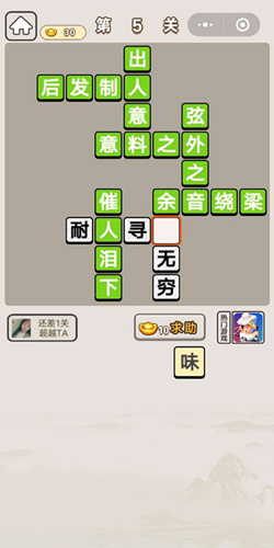 成语宫廷记丫鬟第5关通关答案大全