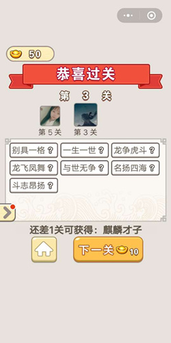 成语宫廷记丫鬟第3关通关答案分享