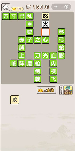 成语宫廷记答应第160关通关答案大全