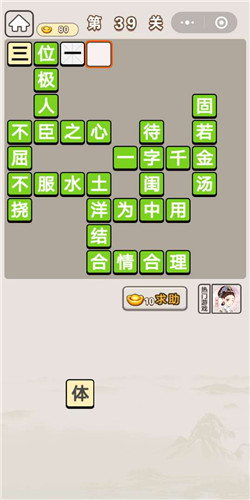 成语宫廷记宫女第39关答案大全