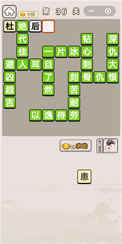 成语宫廷记宫女第36关答案图文一览