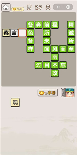 成语宫廷记宫女第27关答案图文一览