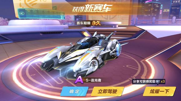 QQ飞车S追光者获得途径